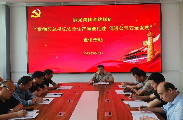 【理論宣講】金達(dá)煤礦開展“安全生產(chǎn)月” 宣講活動