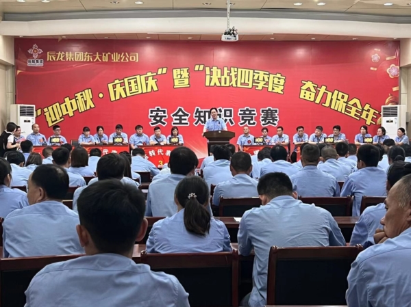 東大煤礦成功舉辦“迎中秋·慶國慶”暨“決戰(zhàn)四季度，奮力保全年”安全知識(shí)競賽