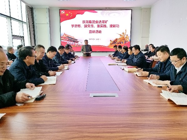 【理論宣講】金達(dá)煤礦 開展“學(xué)思想、強(qiáng)黨性、重實(shí)踐、建新功”宣講活動