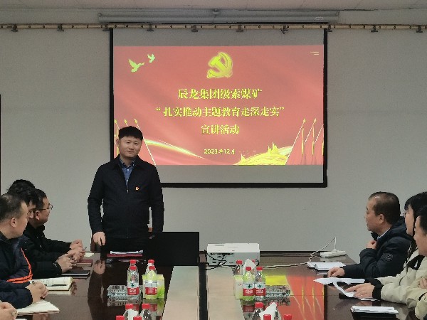 【理論宣講】級索煤礦開展“扎實推動主題教育走深走實、見行見效”宣講活動