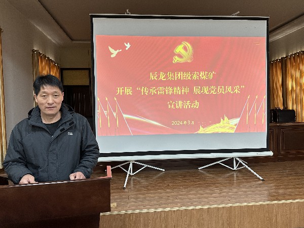 【理論宣講】級索煤礦開展“傳承雷鋒精神，展現黨員風采”宣講活動