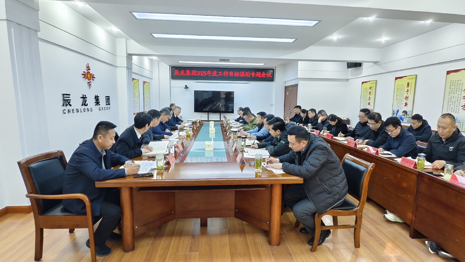 集團(tuán)召開年度工作部署謀劃專題會議