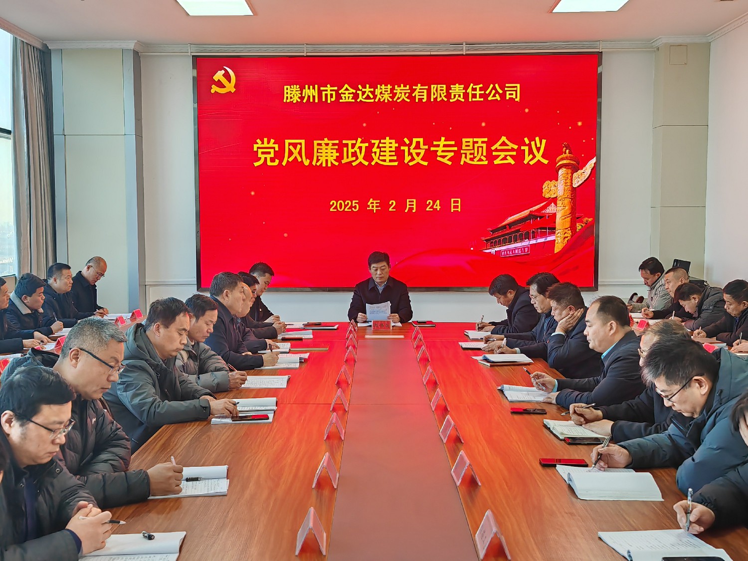 金達(dá)煤礦召開(kāi)黨風(fēng)廉政建設(shè)專題會(huì)議