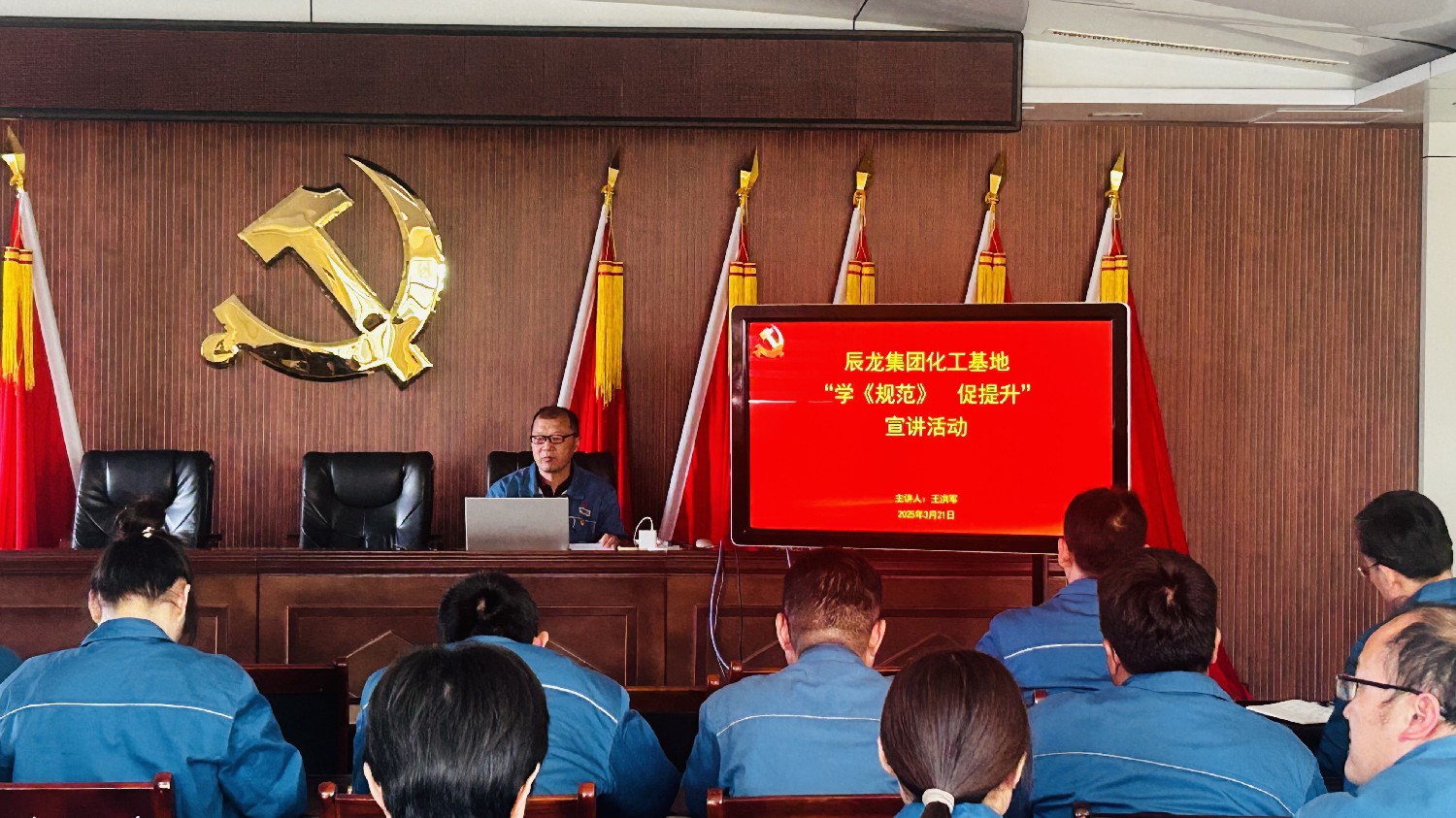 【理論宣講】化工基地 開展“學(xué)規(guī)范 促提升”宣講活動(dòng)