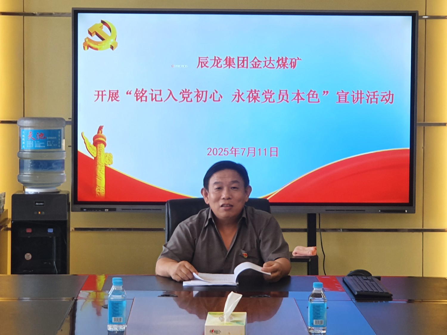 【理論宣講】金達煤礦 開展“銘記入黨初心，永葆黨員本色”宣講活動