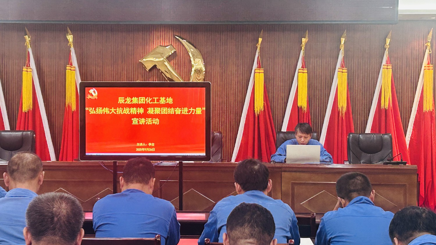 【理論宣講】化工基地 開展“弘揚(yáng)偉大抗戰(zhàn)精神，凝聚團(tuán)結(jié)奮進(jìn)力量”宣講活動(dòng)