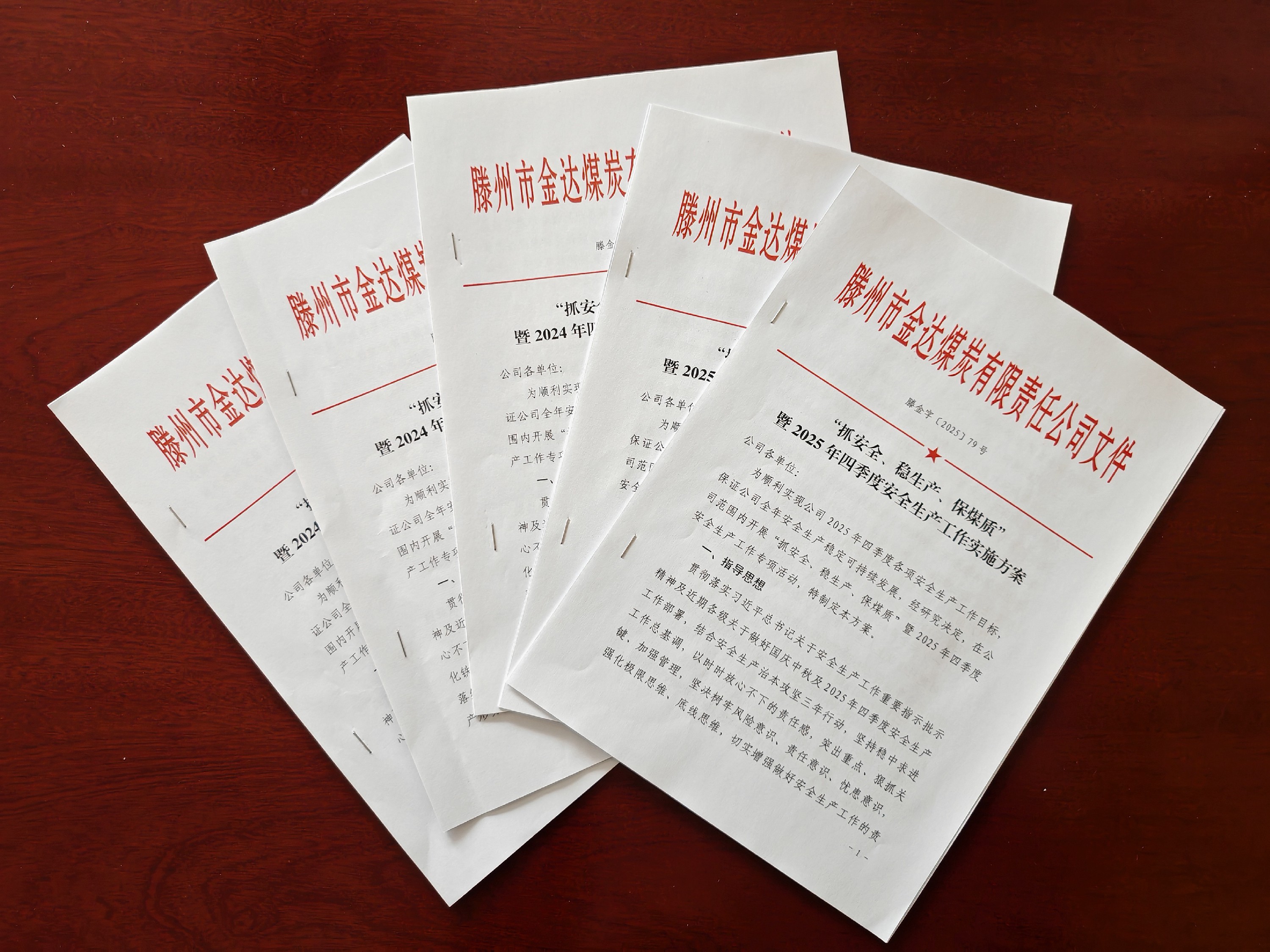 金達(dá)煤礦：開展“抓穩(wěn)?！被顒?，擘畫四季度發(fā)展新篇