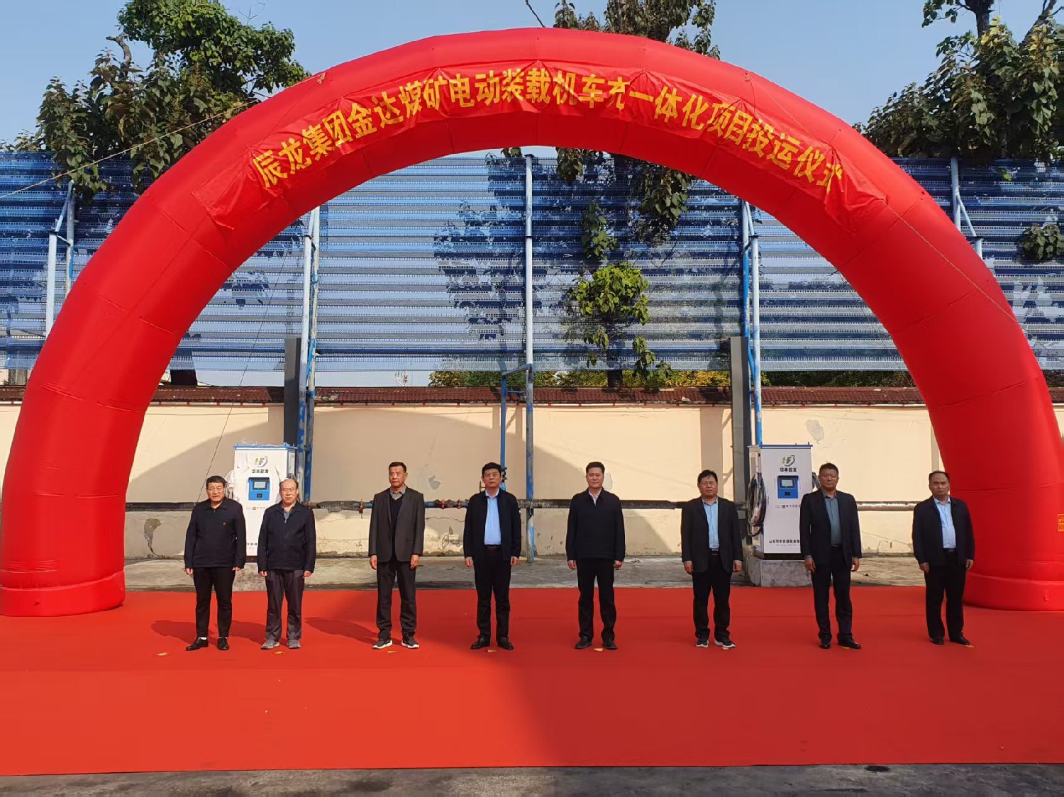 金達(dá)煤礦電動(dòng)裝載機(jī)車充一體化項(xiàng)目正式投入運(yùn)營(yíng)