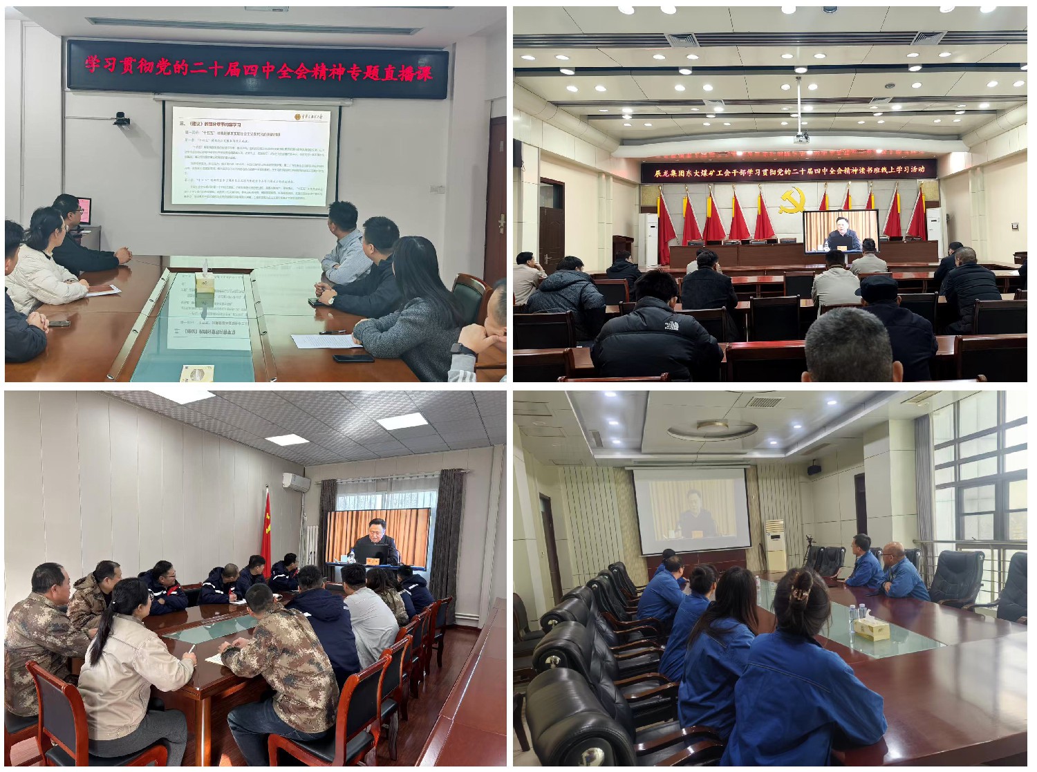 集團(tuán)工會(huì)組織觀看學(xué)習(xí)貫徹黨的二十屆四中全會(huì)精神專題直播課