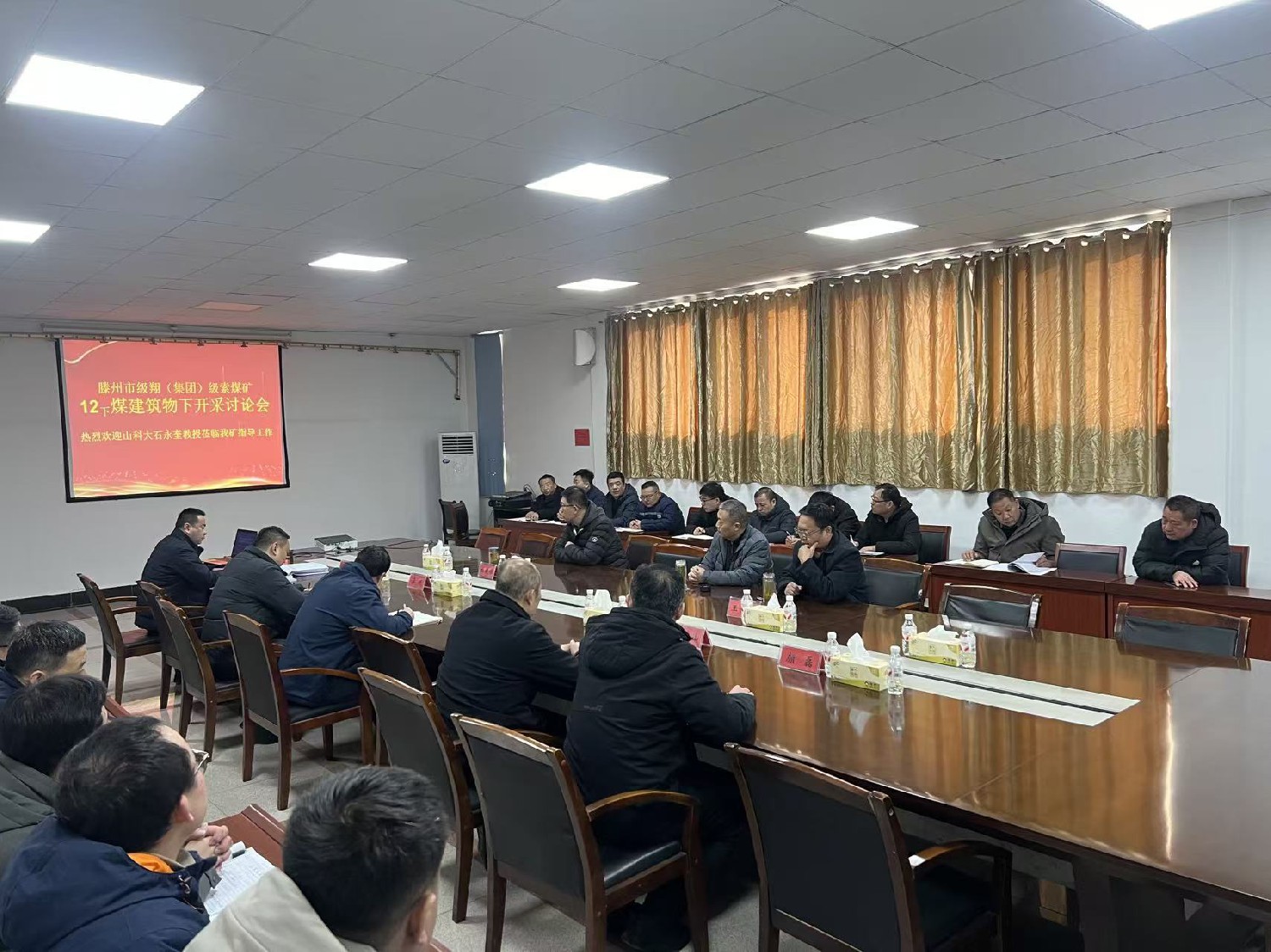 級(jí)索煤礦組織12下煤建筑物下開采討論會(huì)