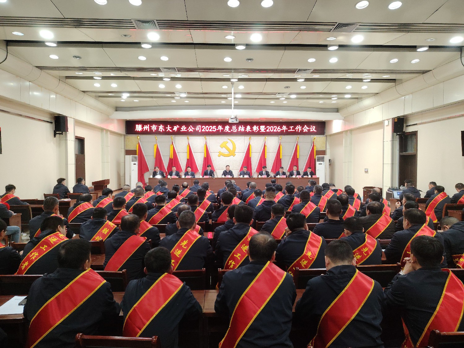 東大煤礦召開(kāi)2025年度總結(jié)表彰暨2026年工作會(huì)議